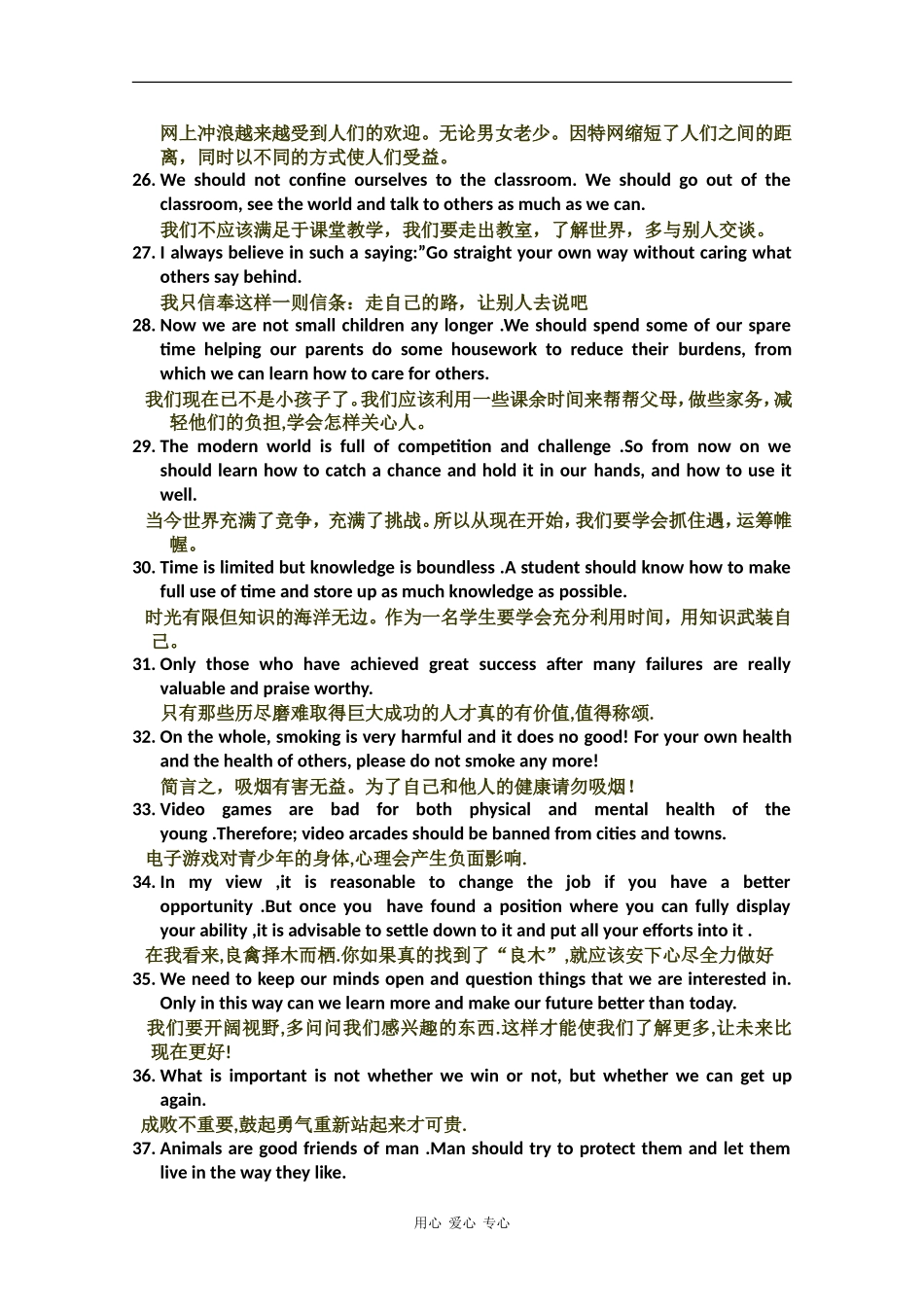 2010届高中英语高考复习百句经典天天背素材全国通用_第3页