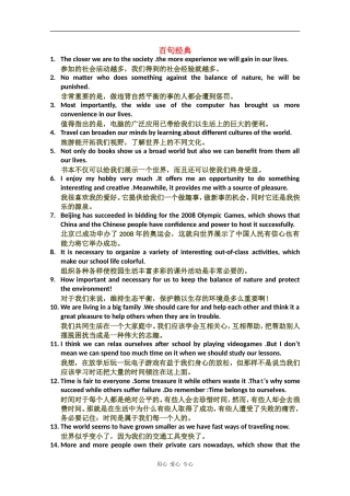 2010届高中英语高考复习百句经典天天背素材全国通用