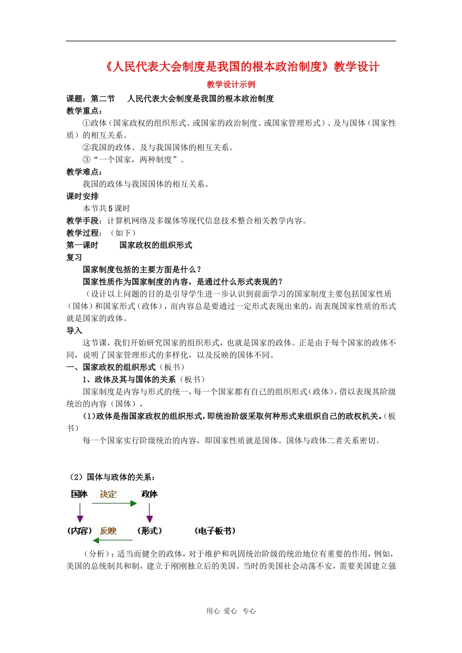 2010届高三政治复习教案2：人民代表大会制度是我国的根本政治制度_第1页