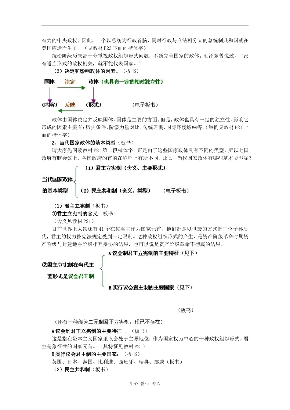 2010届高三政治复习教案2：人民代表大会制度是我国的根本政治制度_第2页