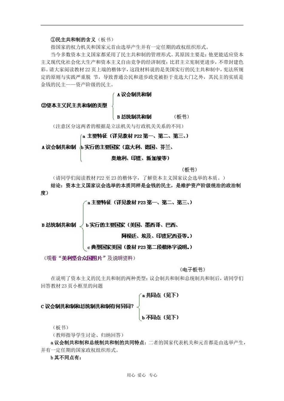 2010届高三政治复习教案2：人民代表大会制度是我国的根本政治制度_第3页