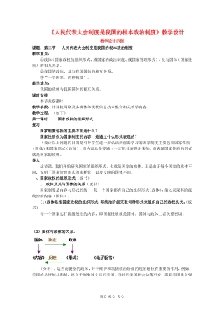 2010届高三政治复习教案2：人民代表大会制度是我国的根本政治制度