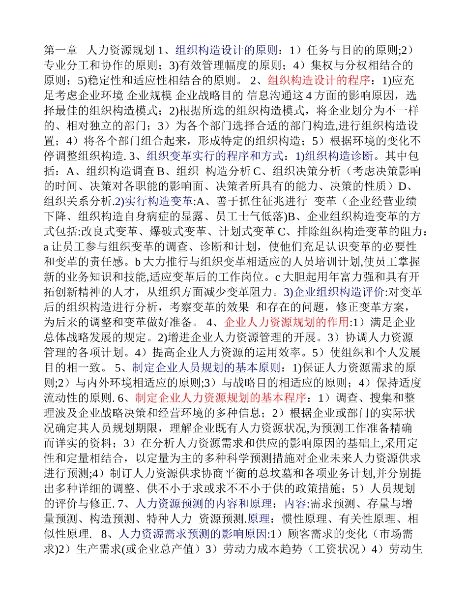 2025年人力资源管理师二级资料_第1页