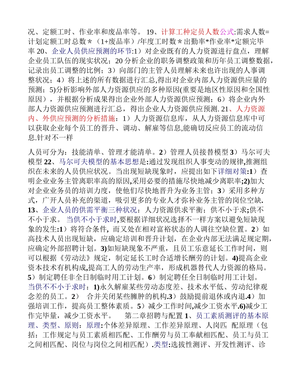 2025年人力资源管理师二级资料_第3页