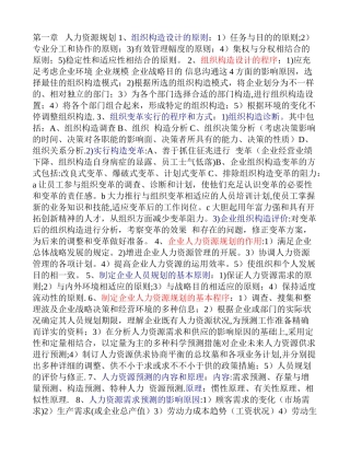 2025年人力资源管理师二级资料