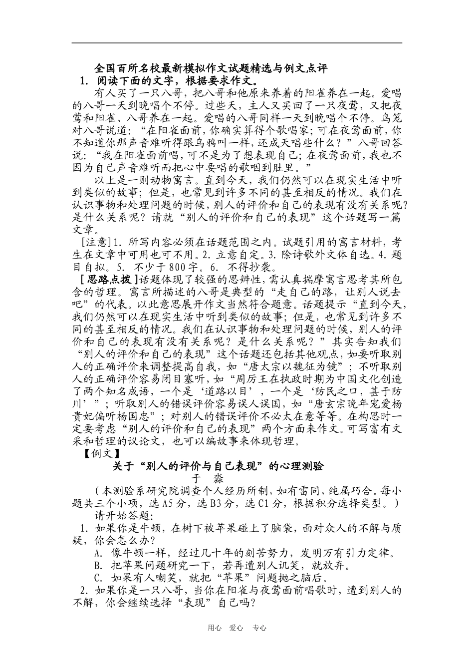 2010年高三语文高考作文百所名校最新模拟作文文档素材_第1页