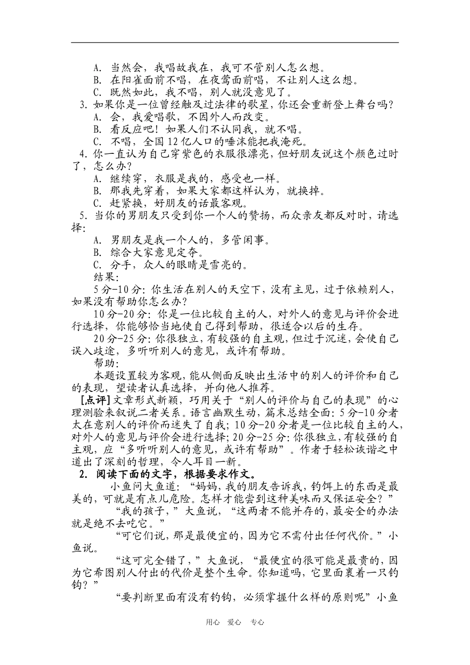 2010年高三语文高考作文百所名校最新模拟作文文档素材_第2页