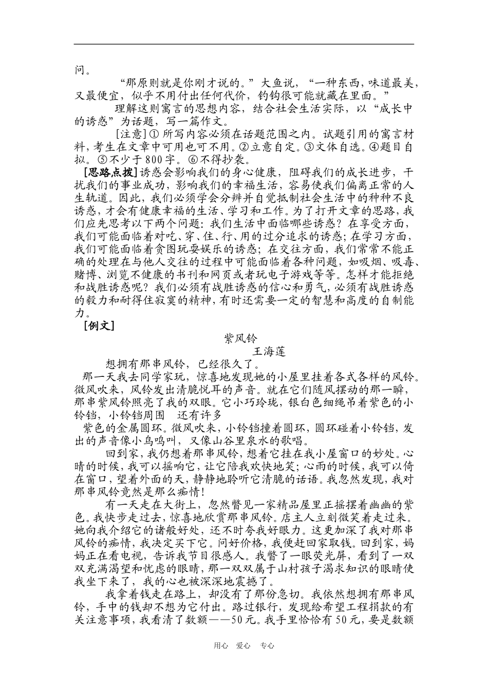 2010年高三语文高考作文百所名校最新模拟作文文档素材_第3页