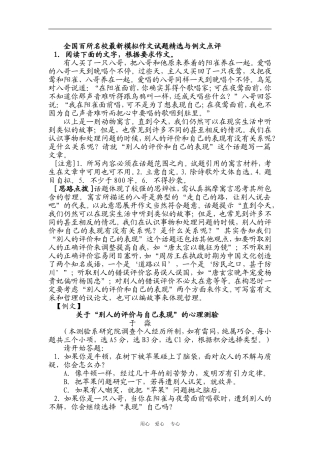 2010年高三语文高考作文百所名校最新模拟作文文档素材