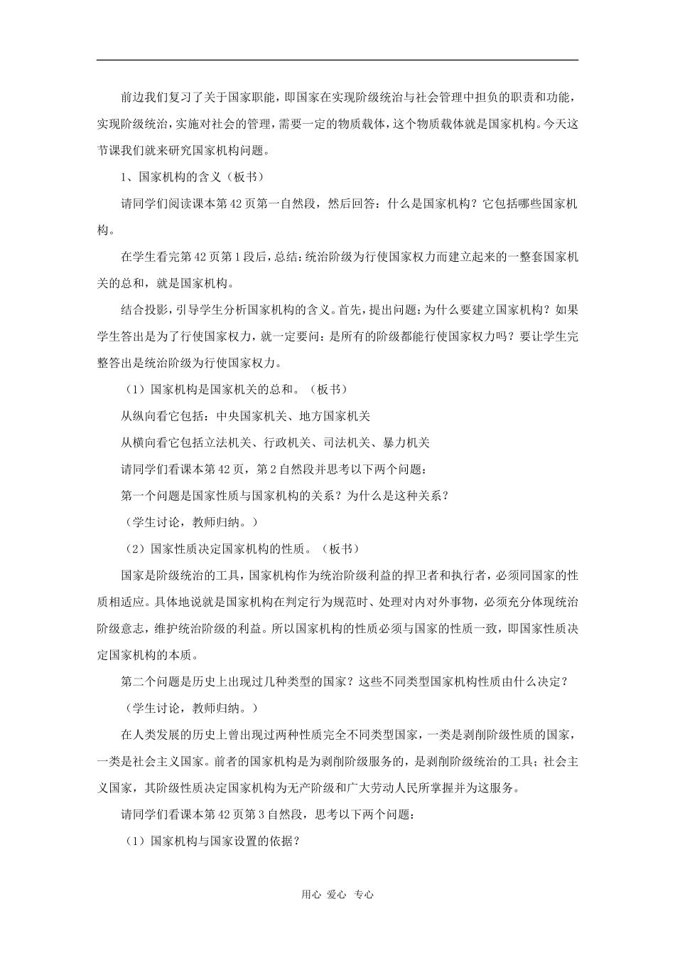 2010届高三政治复习教案3：我国的国家机构_第3页