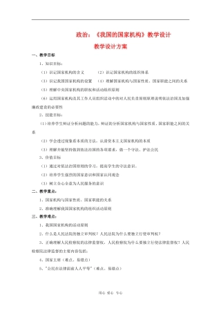 2010届高三政治复习教案3：我国的国家机构
