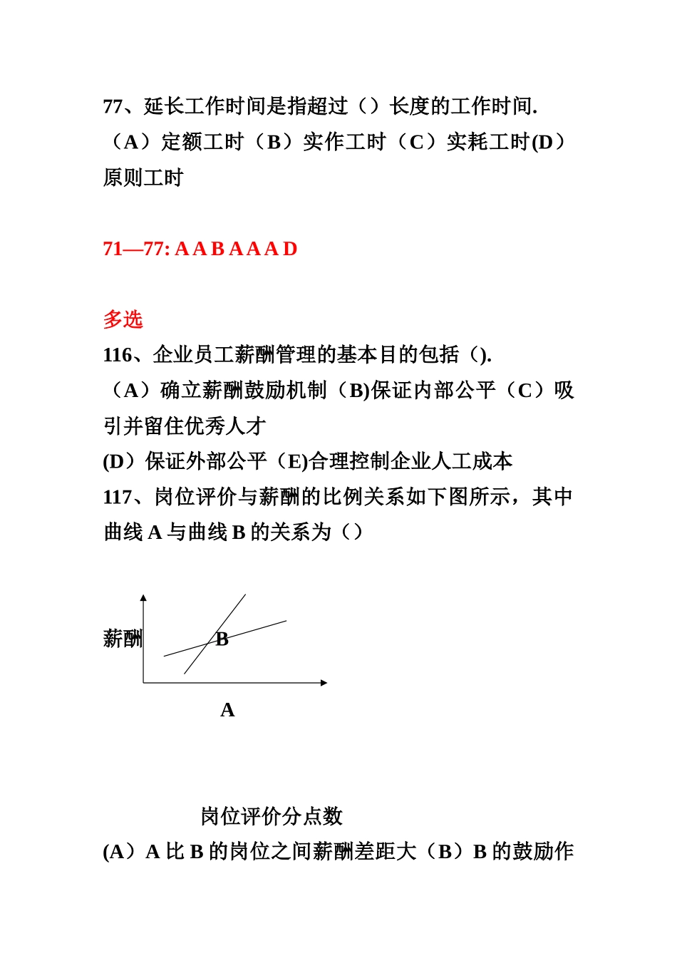 2025年人力资源管理师第五章真题及答案_第2页