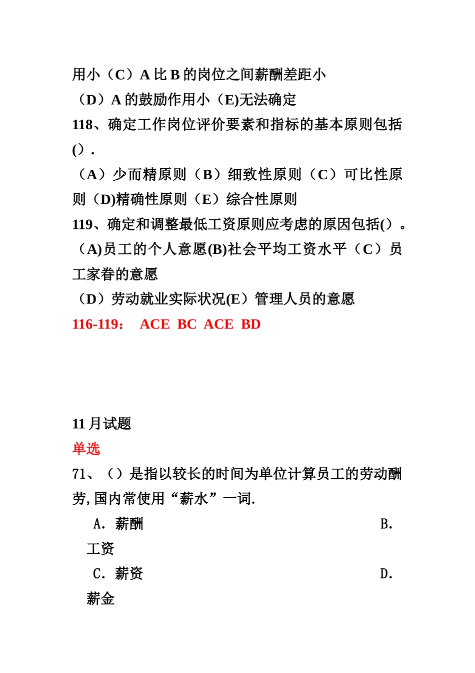 2025年人力资源管理师第五章真题及答案_第3页