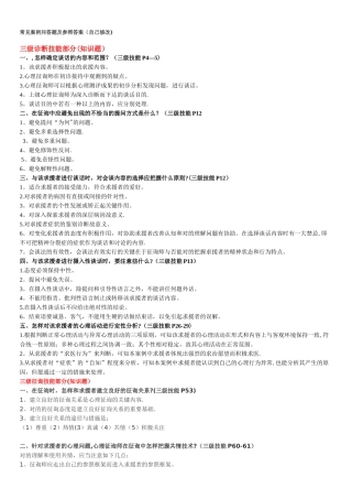 2025年三级二级心理咨询师考试问答题汇总