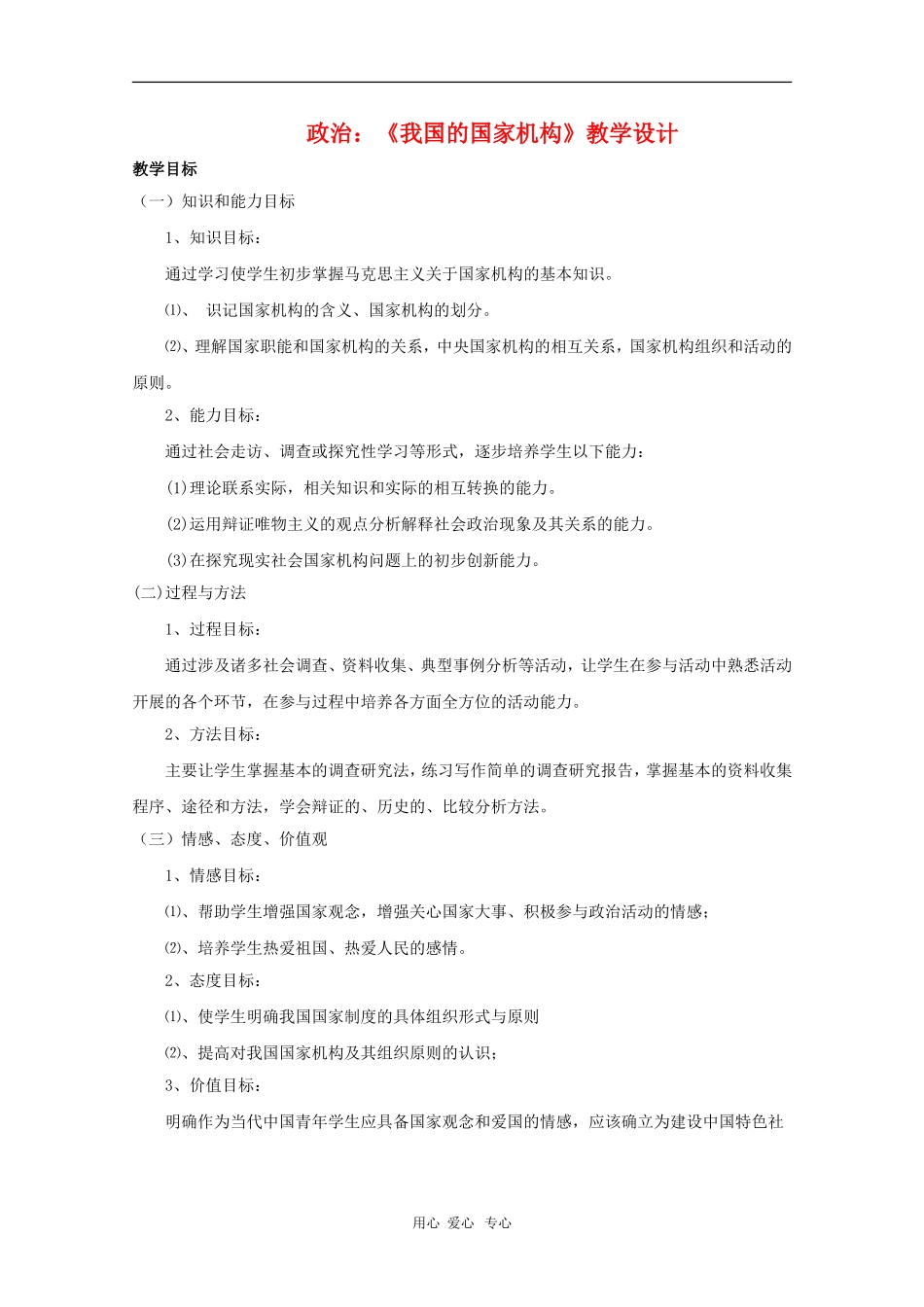 2010届高三政治复习教案4：我国的国家机构_第1页