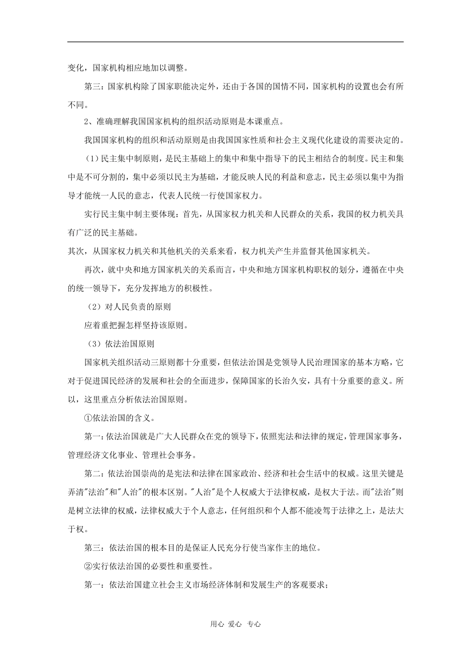 2010届高三政治复习教案4：我国的国家机构_第3页