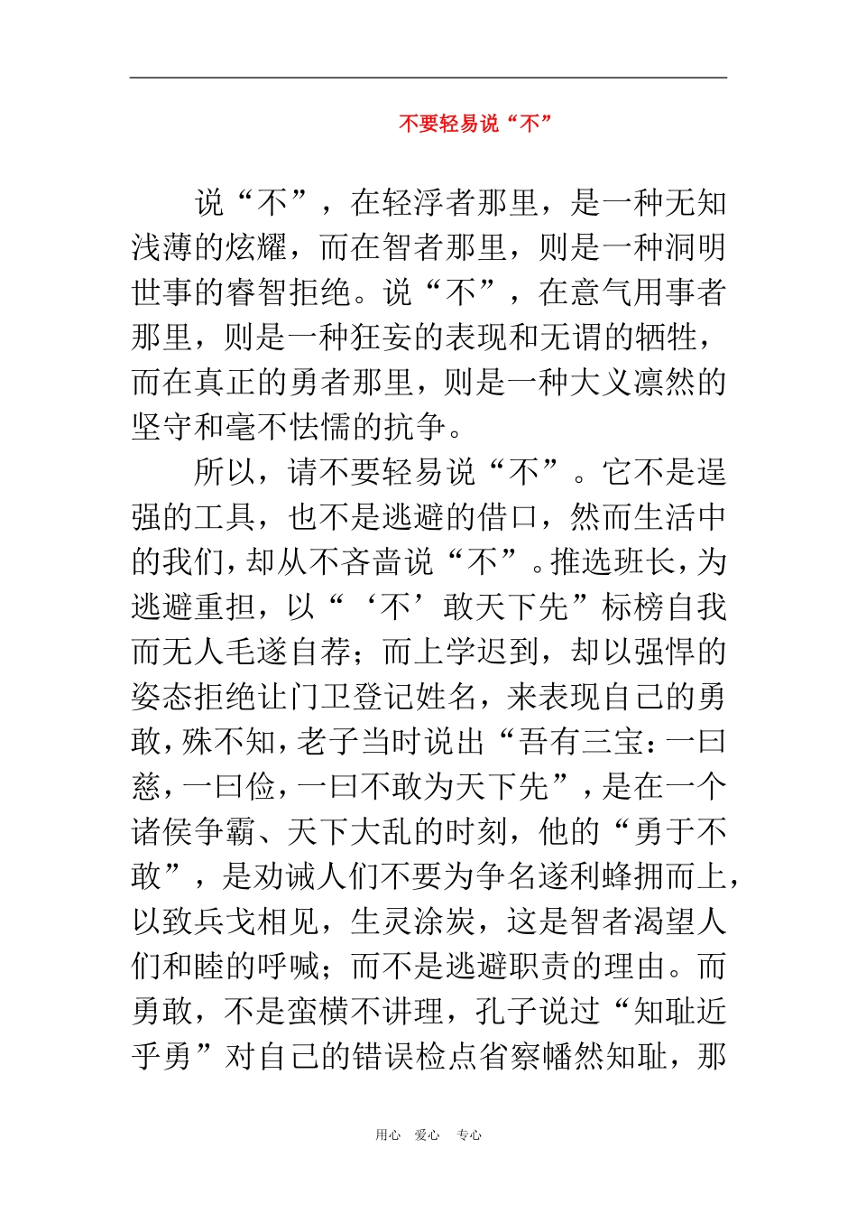 2010年高三语文高考作文不要轻易说“不”文档素材_第1页