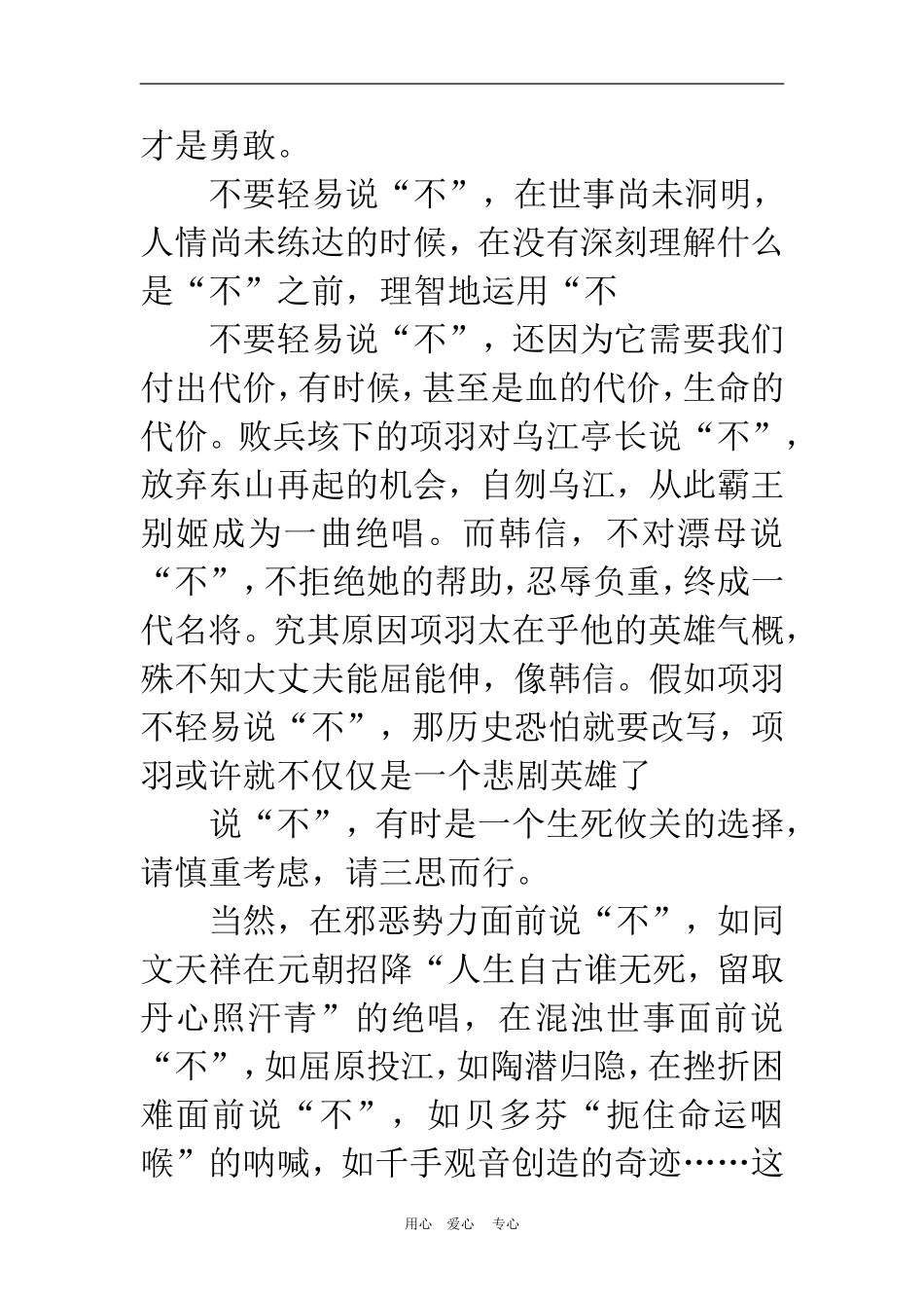 2010年高三语文高考作文不要轻易说“不”文档素材_第2页