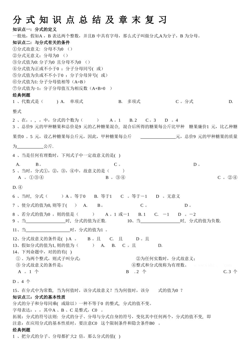 2025年分式知识点总结及复习_第1页