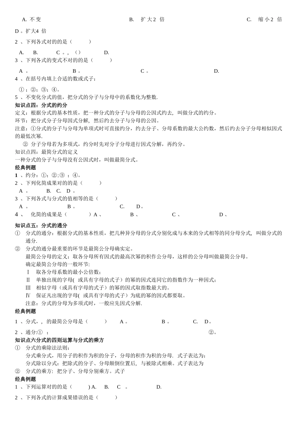 2025年分式知识点总结及复习_第2页