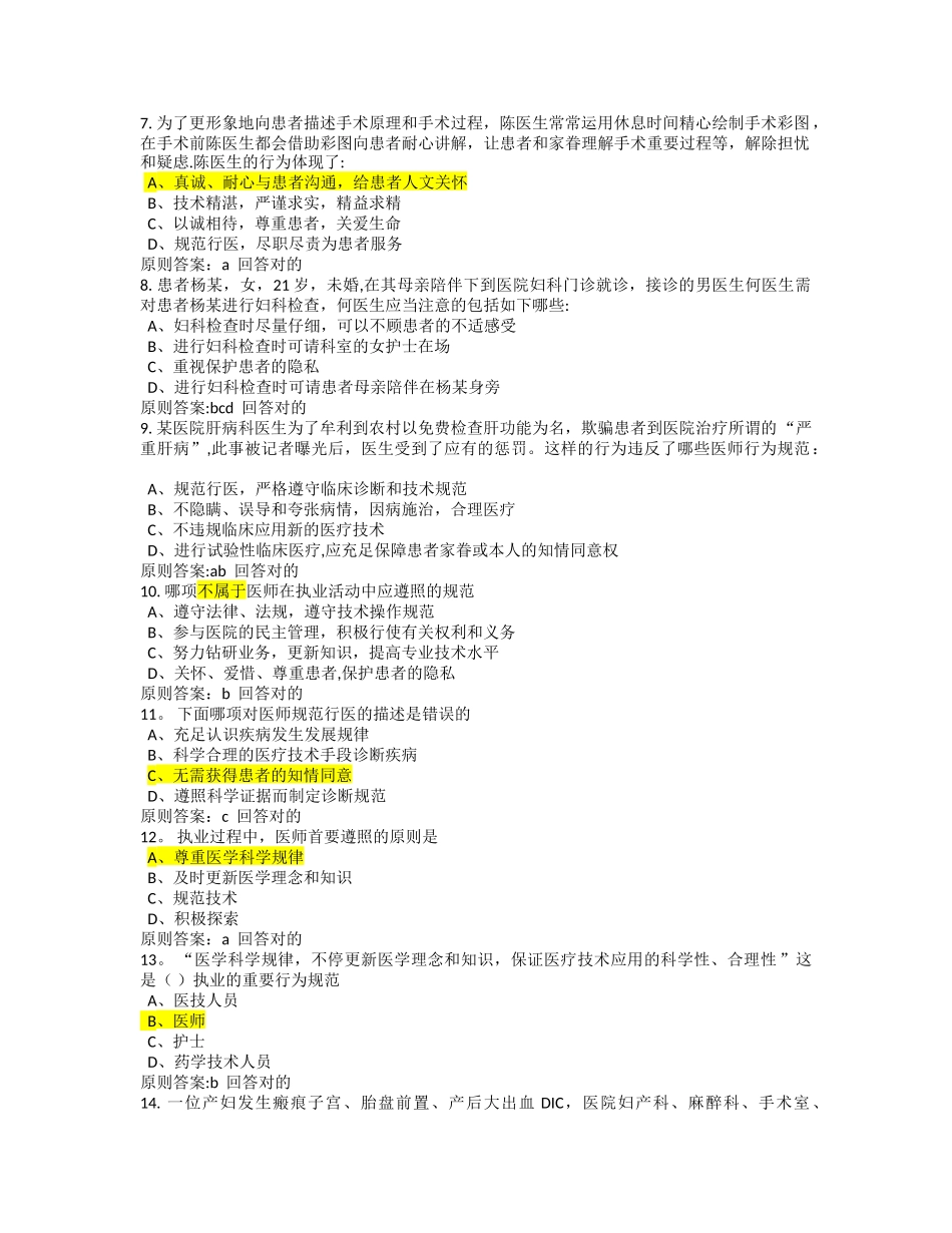 2025年医师考核汇总题库_第2页