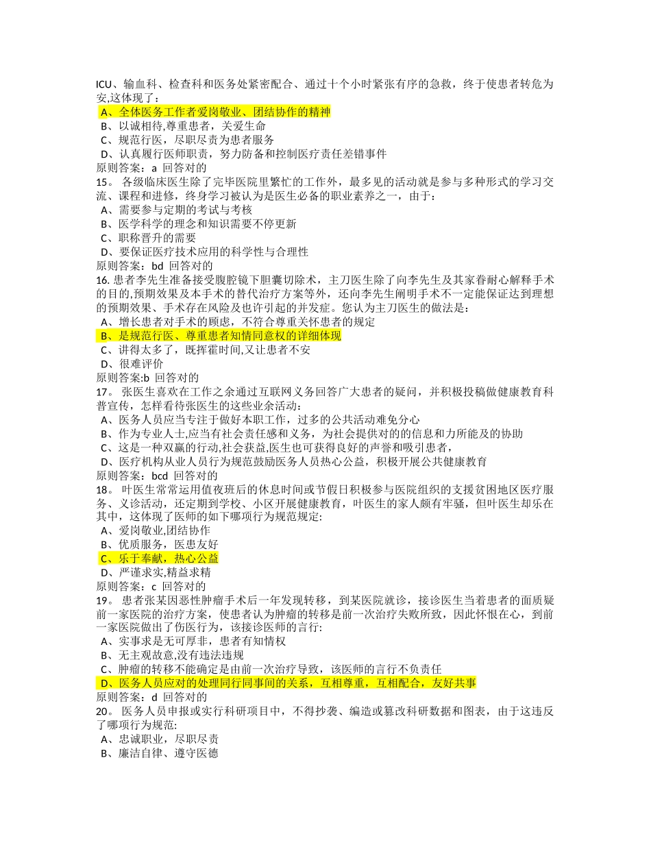 2025年医师考核汇总题库_第3页
