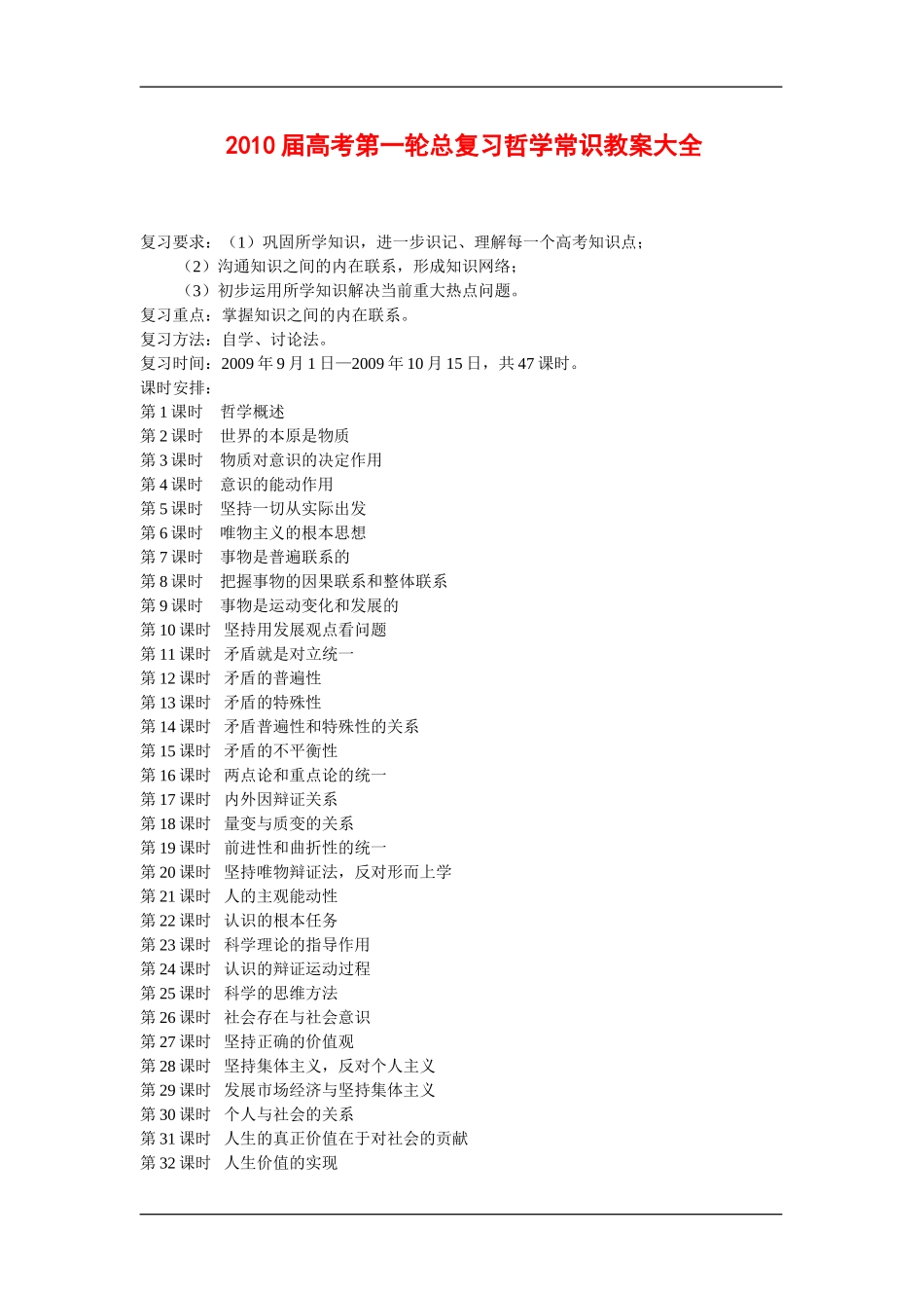 2010届高三政治高考第一轮总复习哲学常识教案大全_第1页
