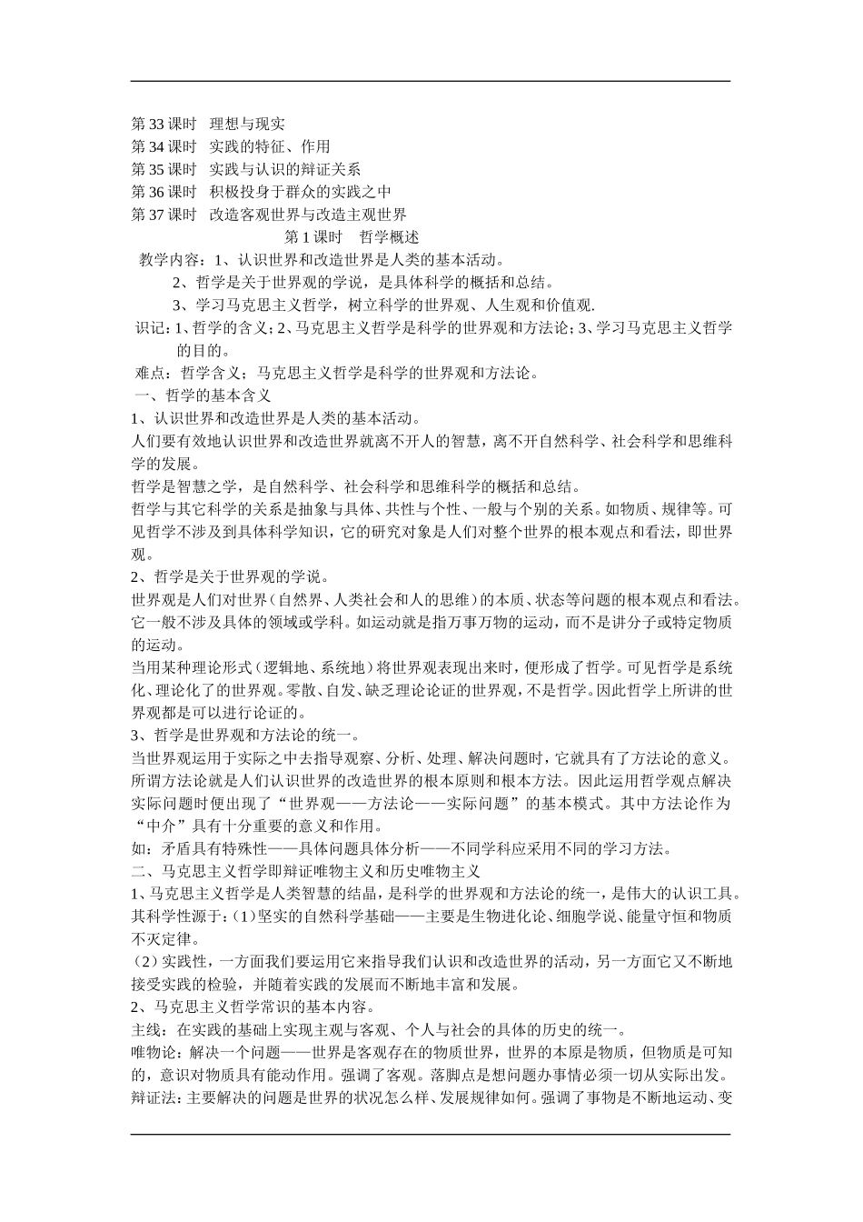 2010届高三政治高考第一轮总复习哲学常识教案大全_第2页