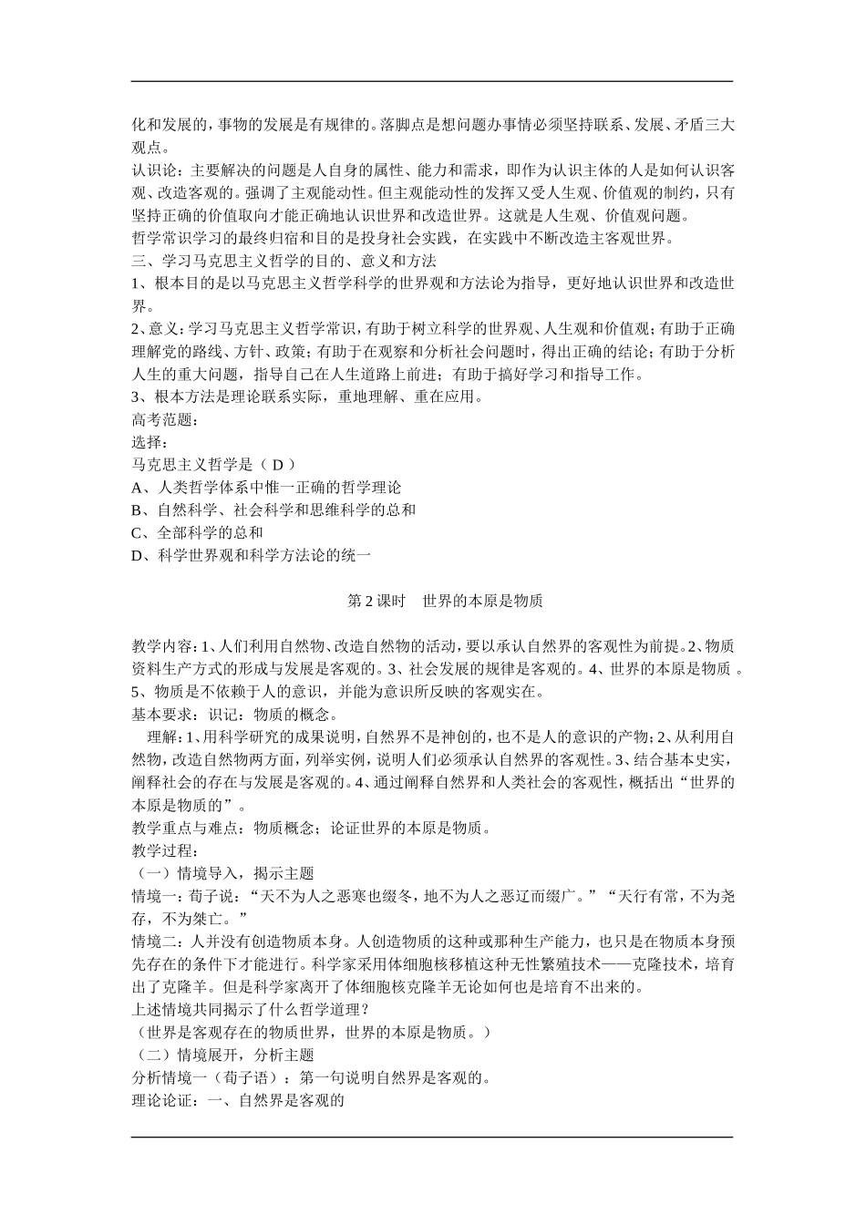 2010届高三政治高考第一轮总复习哲学常识教案大全_第3页