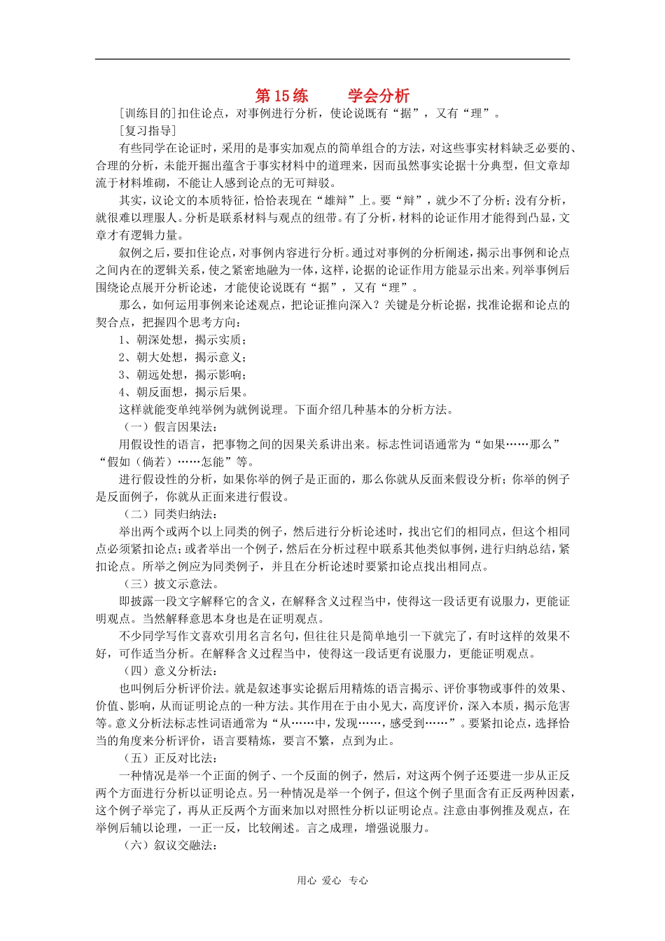 2010年高三语文高考作文猜想分析 学案_第1页