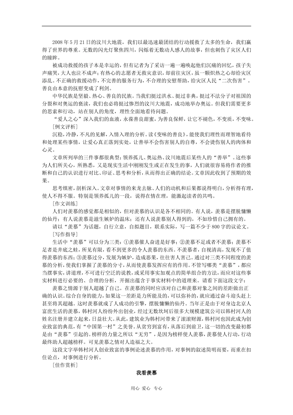 2010年高三语文高考作文猜想分析 学案_第3页