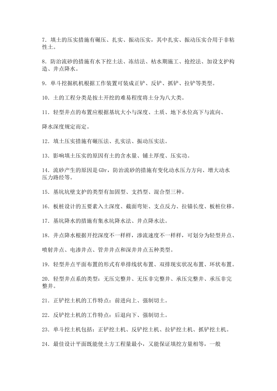 2025年土木工程施工技术试题库与答案_第2页