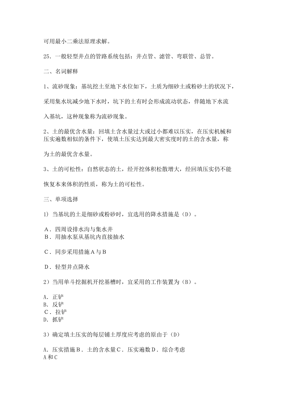 2025年土木工程施工技术试题库与答案_第3页