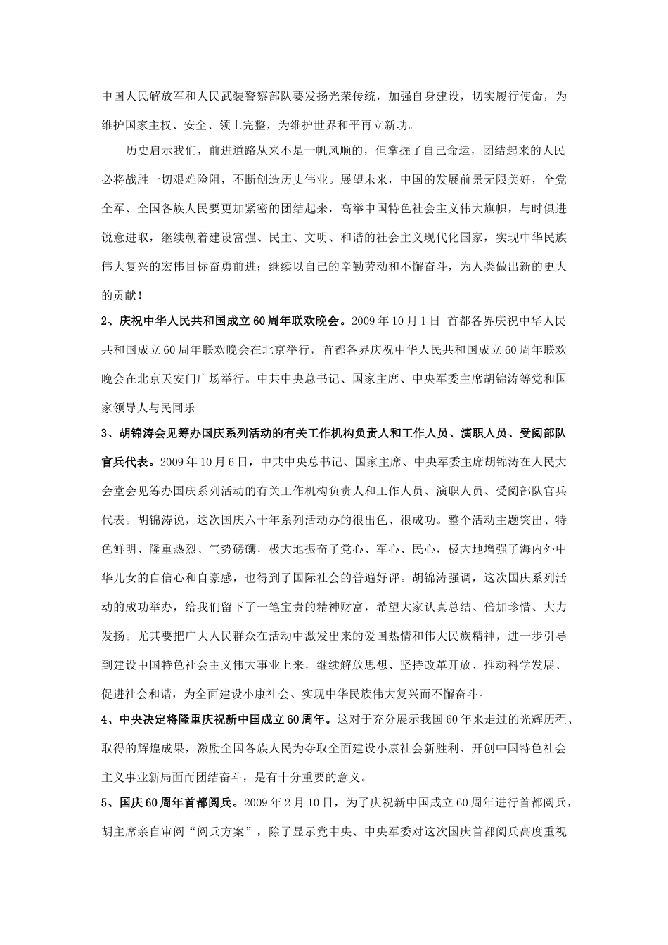 2010届高三政治高考二轮复习热点专题一《新中国成立60周年》试题、教案、学案 （精品）_第2页