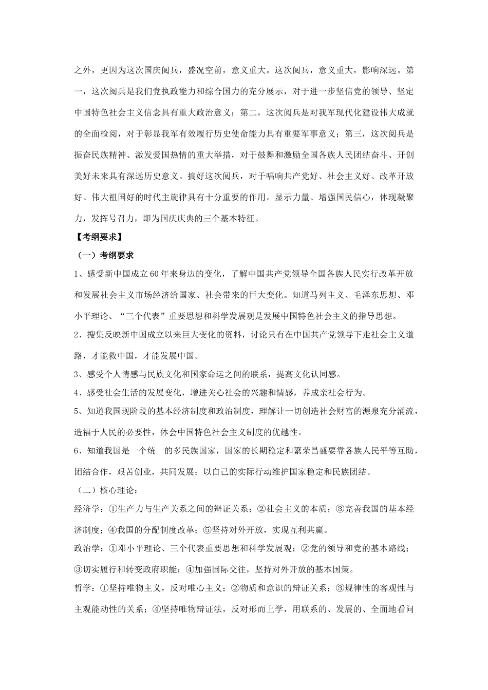 2010届高三政治高考二轮复习热点专题一《新中国成立60周年》试题、教案、学案 （精品）_第3页