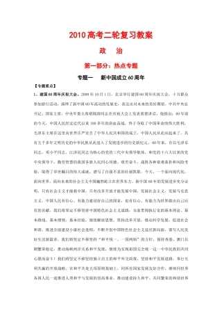 2010届高三政治高考二轮复习热点专题一《新中国成立60周年》试题、教案、学案 （精品）