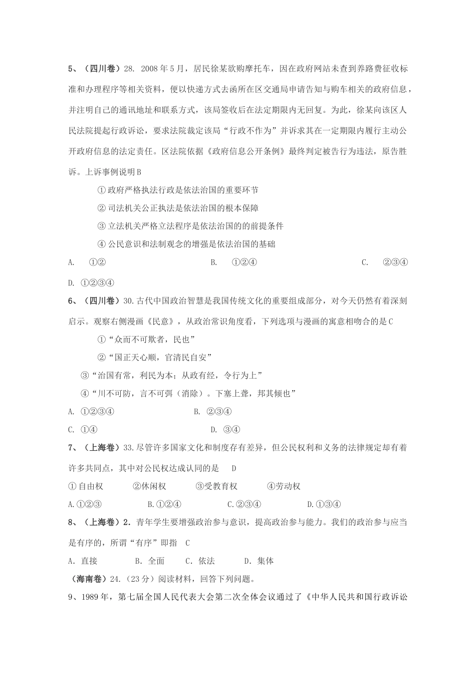 2010届高中在高考二轮复习知识专题学案_第2页