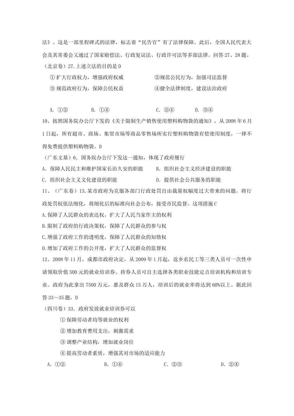 2010届高中在高考二轮复习知识专题学案_第3页