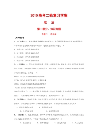 2010届高中在高考二轮复习知识专题学案