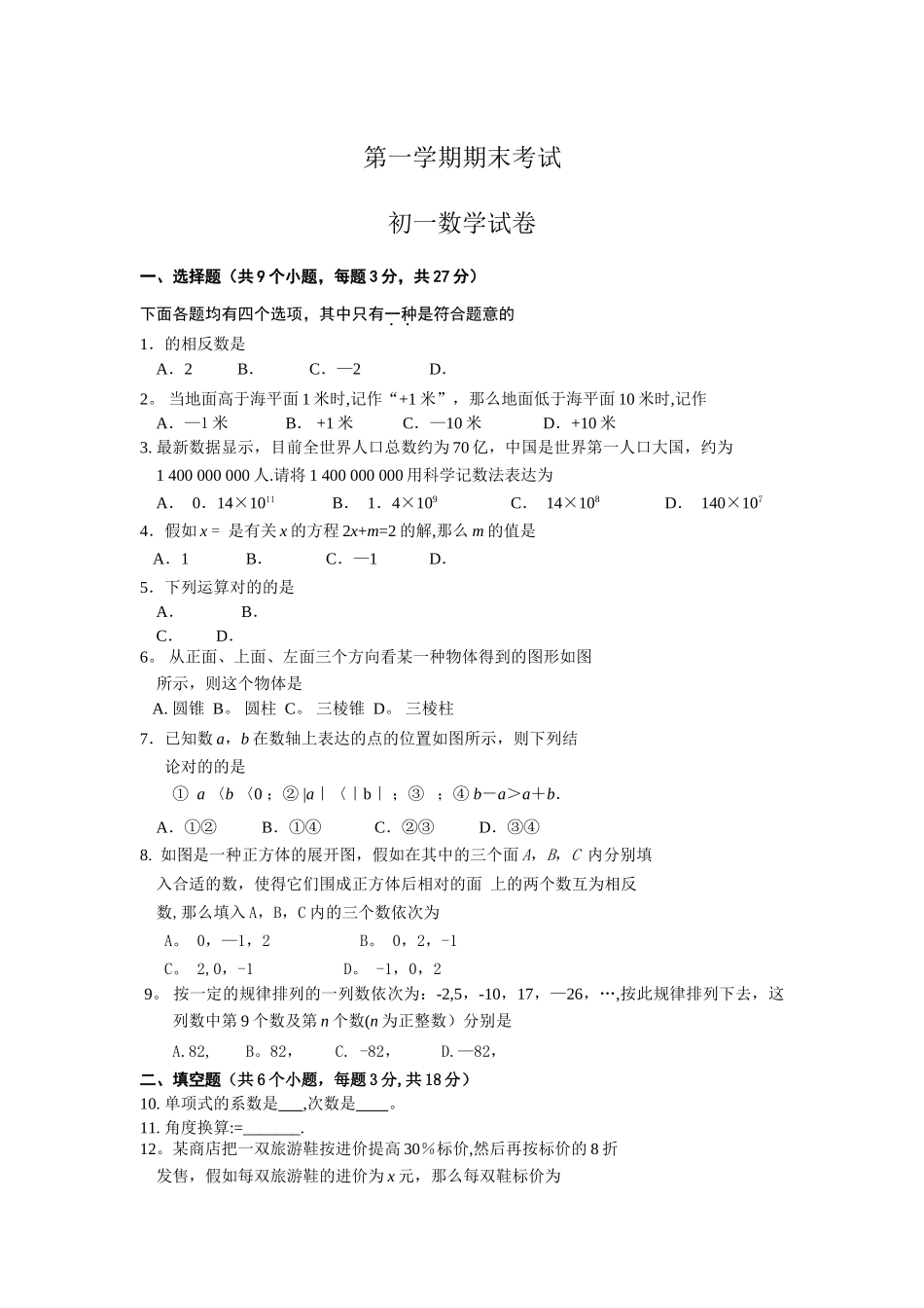 2025年初一数学数学七年级上册期末考试题题库5及答案_第1页