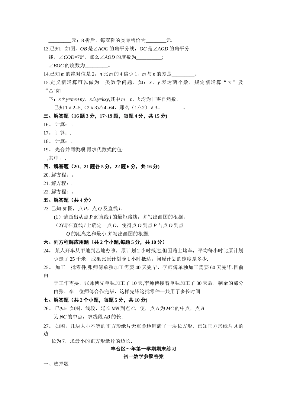 2025年初一数学数学七年级上册期末考试题题库5及答案_第2页