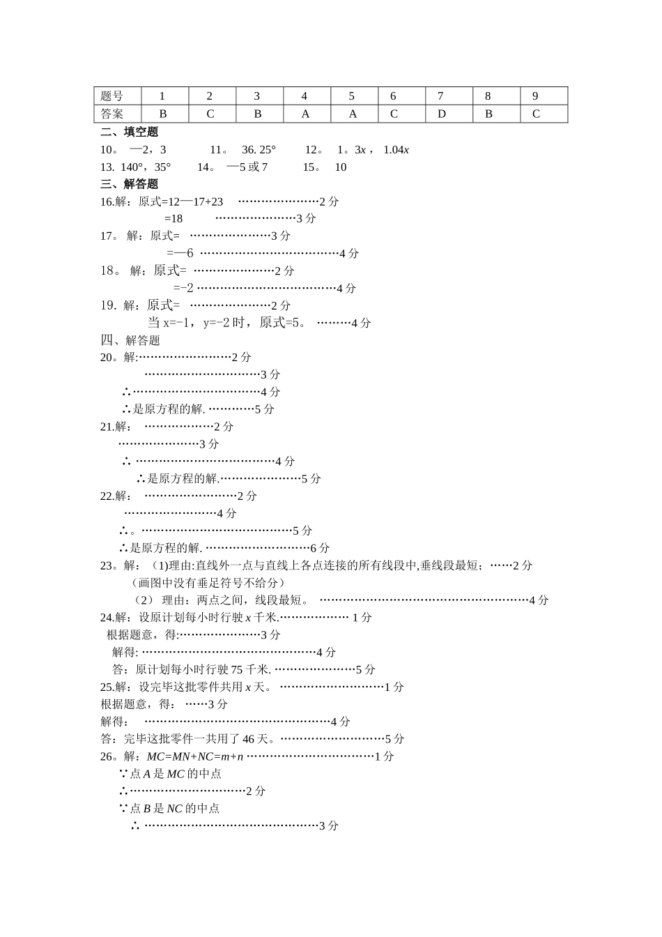 2025年初一数学数学七年级上册期末考试题题库5及答案_第3页