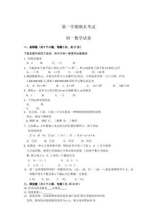 2025年初一数学数学七年级上册期末考试题题库5及答案
