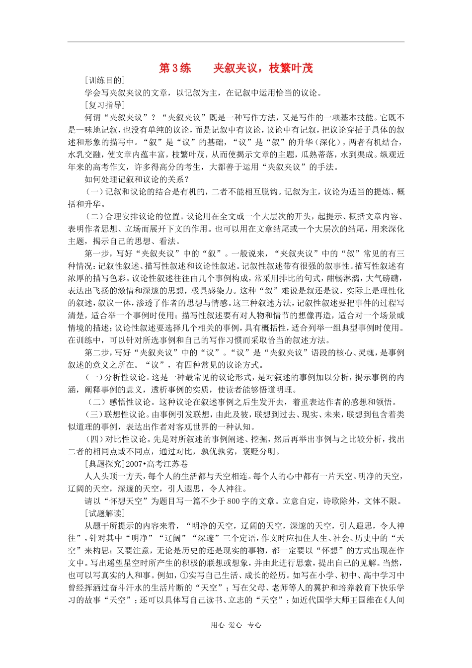 2010年高三语文高考作文猜想夹叙夹议 学案_第1页