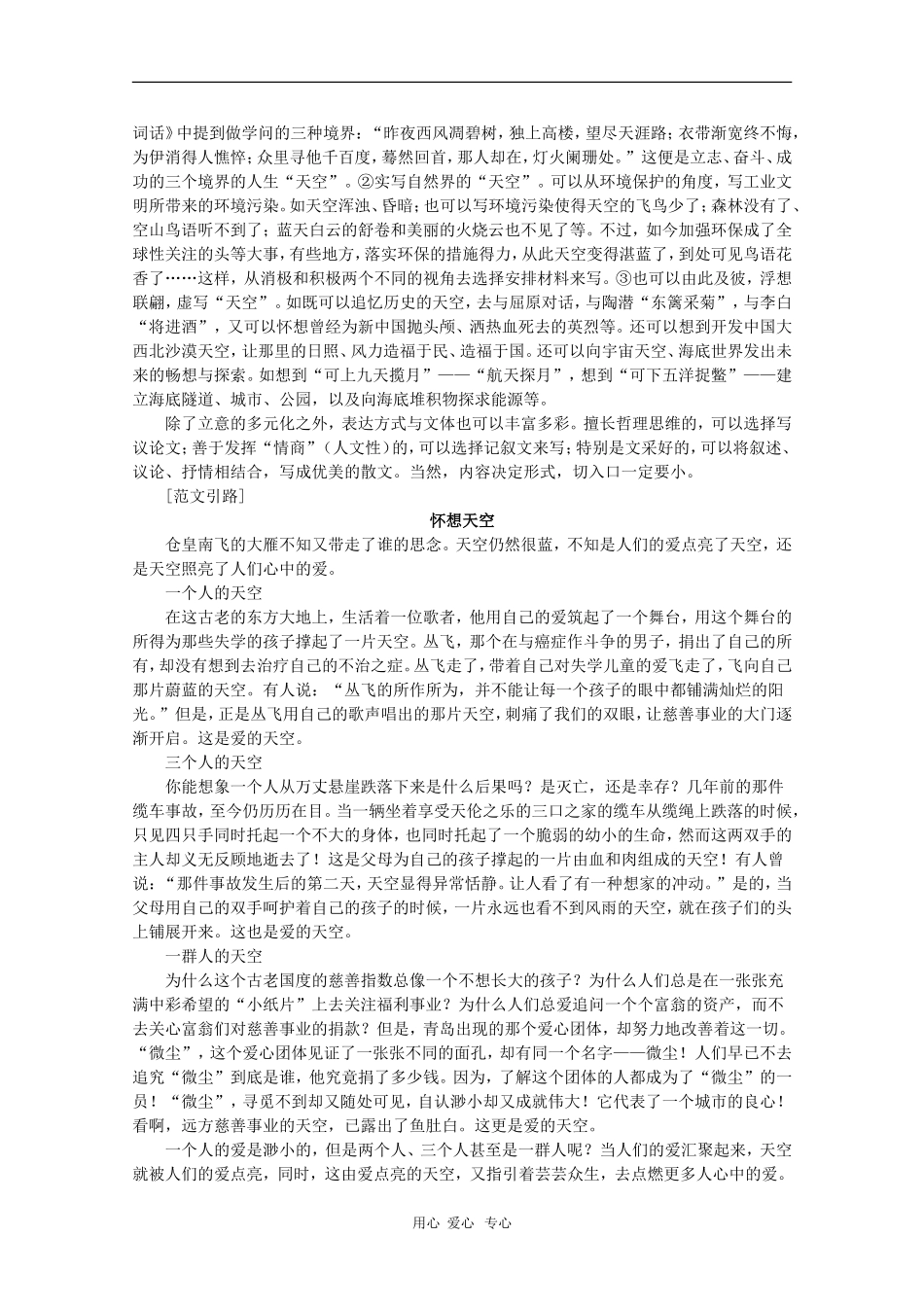 2010年高三语文高考作文猜想夹叙夹议 学案_第2页