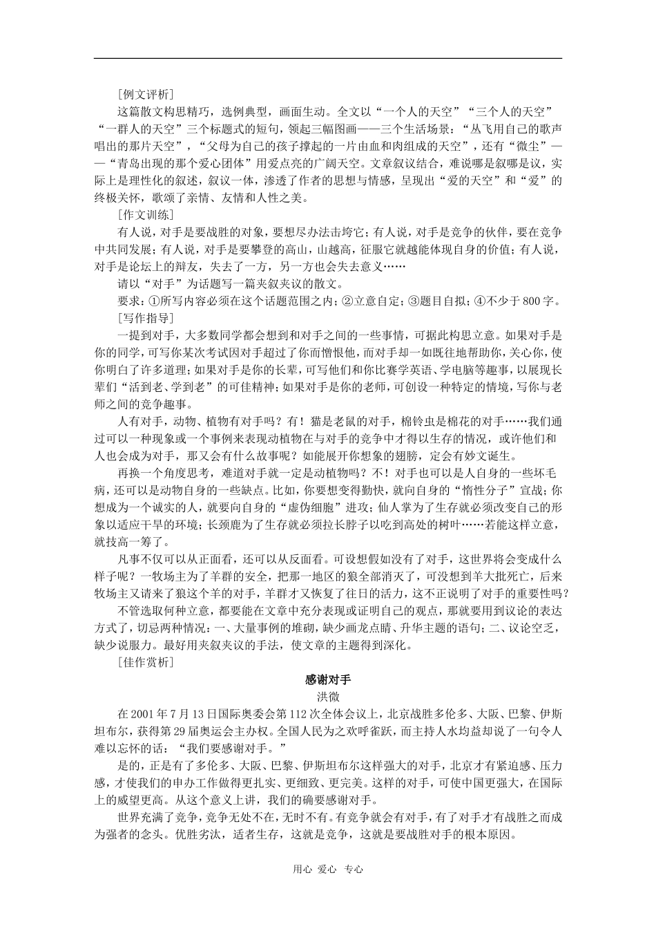 2010年高三语文高考作文猜想夹叙夹议 学案_第3页