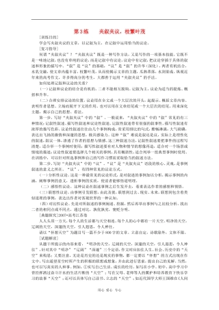 2010年高三语文高考作文猜想夹叙夹议 学案