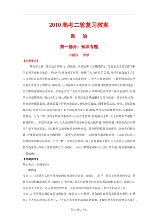 2010届高三政治高考二轮复习哲学知识专题教案