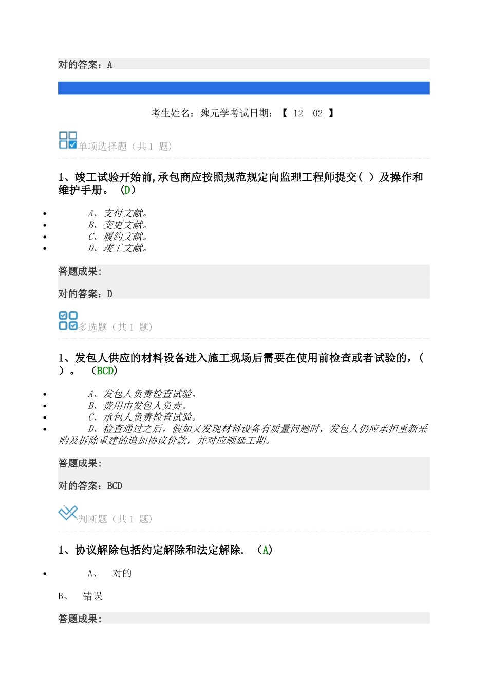 2025年全国交通运输监理工程师继续教育FIDIC合同条款试题答案_第2页