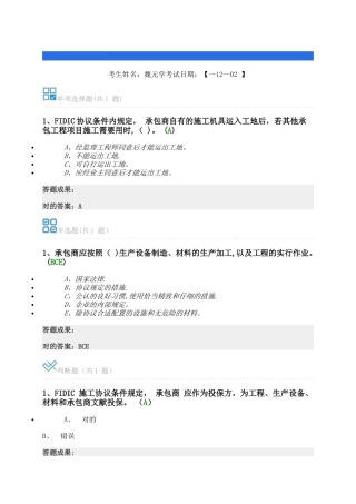 2025年全国交通运输监理工程师继续教育FIDIC合同条款试题答案